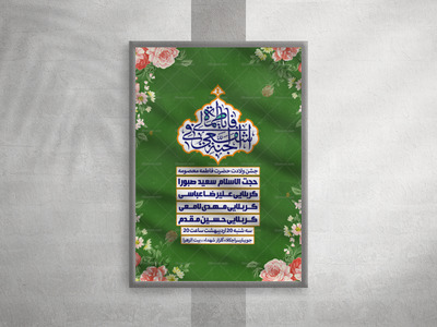 ولادت-حضرت-فاطمه-معصومه