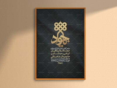اطلاعیه-لایه-باز-شهادت-امام-جواد-(ع)-+-استوری-لایه-باز-شهادت-امام-جواد-(ع)