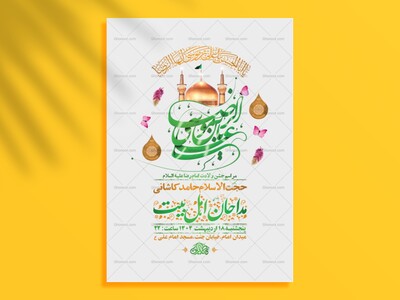 -طرح-لایه-باز-ولادت-امام-رضا-ع-+-استوری-