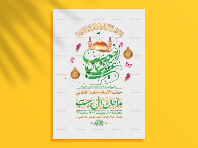 -طرح-لایه-باز-ولادت-امام-رضا-ع-+-استوری-