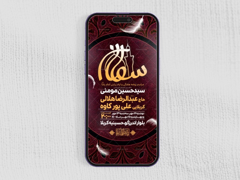 طرح-لایه-باز-ایام-زیارتی-امام-رضا-(ع)