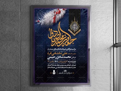طرح-اطلاعیه-شهادت-امام-صادق-علیه-السلام