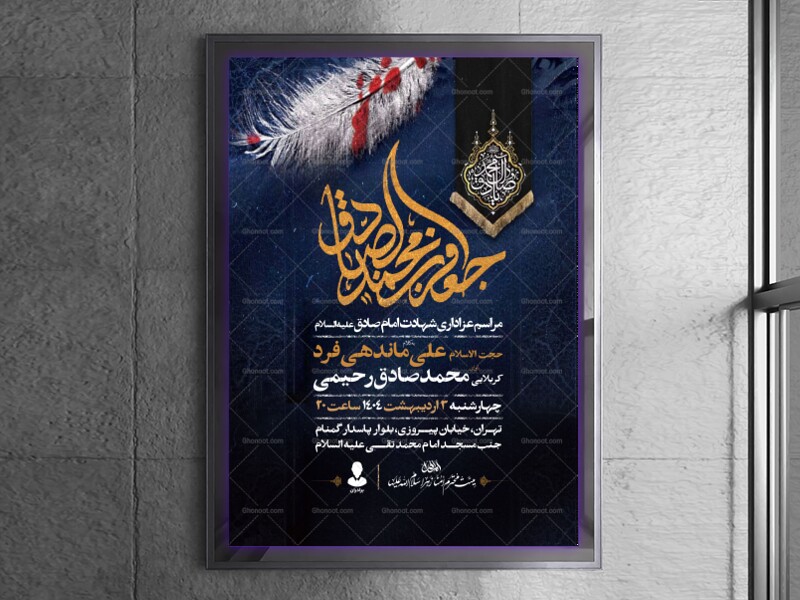 طرح-اطلاعیه-شهادت-امام-صادق-علیه-السلام