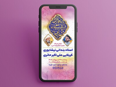 استوری-میلاد-حضرت-معصومه