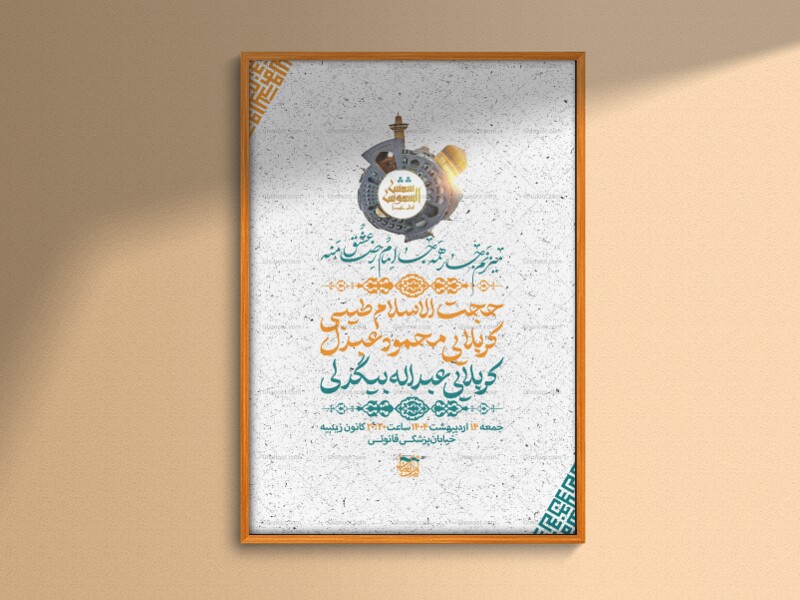 ولادت-امام-رضا-علیه-السلام