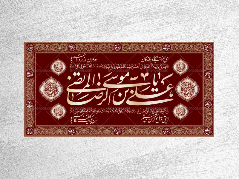 کتیبه-ولادت-امام-رضا-علیه-السلام