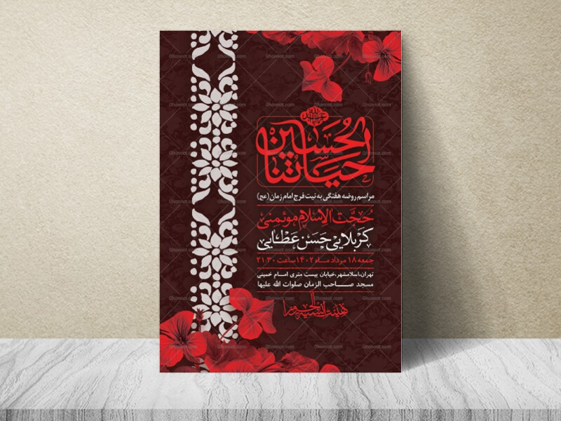 اطلاعیه-لایه-باز-مراسم-هفتگی