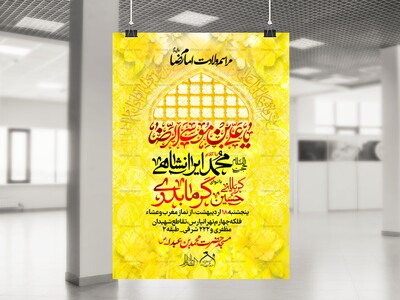 لایه-باز-ولادت-امام-رضا-(ع)