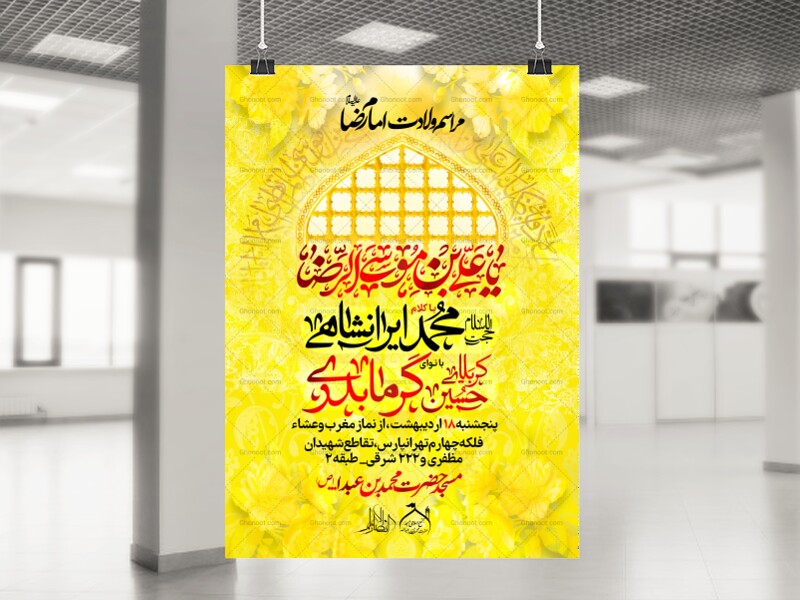 لایه-باز-ولادت-امام-رضا-(ع)