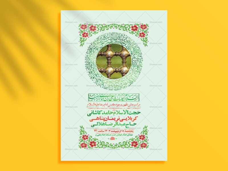 -طرح-لایه-باز-ولادت-امام-رضا-ع-+-استوری-