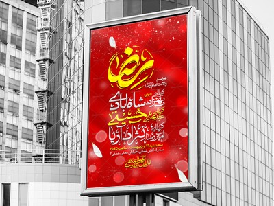 لایه-باز-ولادت-امام-رضا-(ع)