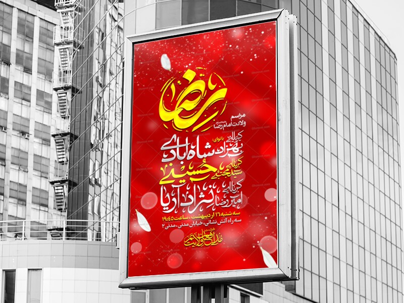 لایه-باز-ولادت-امام-رضا-(ع)