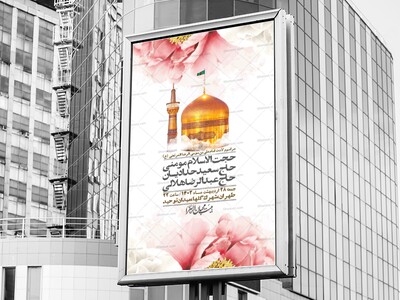 اطلاعیه-لایه-باز-ولادت-امام-رضا-ع-+-استوری-لایه-باز-ولادت-امام-رضا-ع