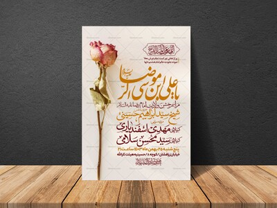 اطلاعیه-ولادت-امام-رضا-علیه-السلام