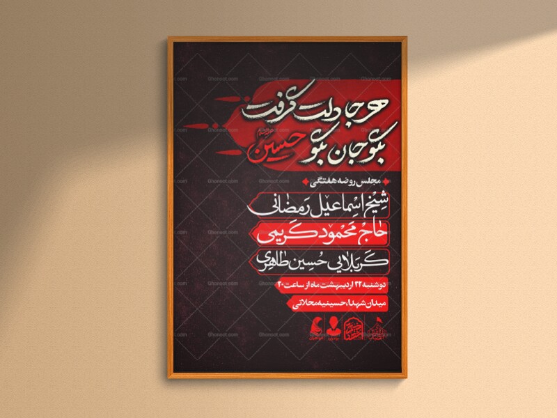 اطلاعیه-لایه-باز-روضه-هفتگی-سید-الشهدا-علیه-السلام
