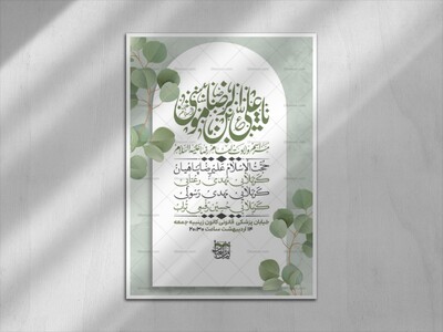ولادت-امام-رضا-علیه-السلام