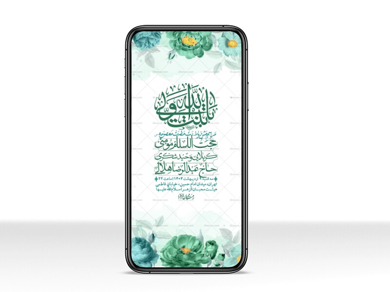 استوری-لایه-باز-ولادت-حضرت-معصومه-س