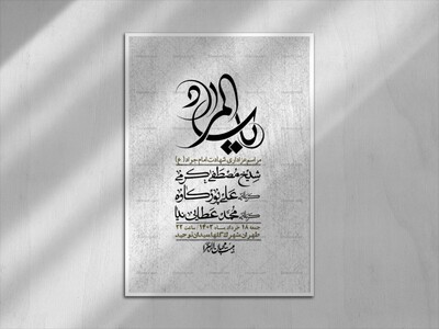 اطلاعیه-لایه-باز-شهادت-امام-جواد-(ع)-+-استوری-لایه-باز-شهادت-امام-جواد-(ع)