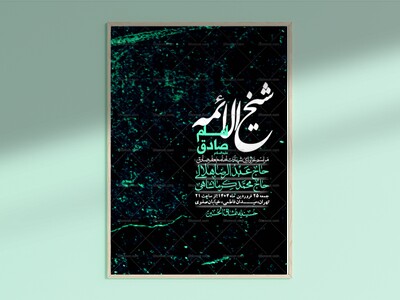 اطلاعیه-لایه-باز-شهادت-امام-صادق-(ع)-+-استوری