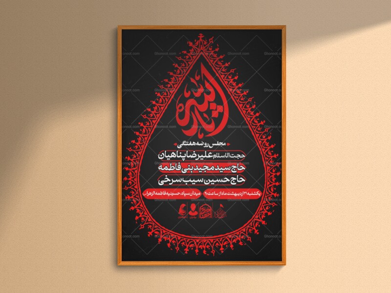 طرح-لایه-باز-اطلاعیه-جلسه-روضه-هفتگی