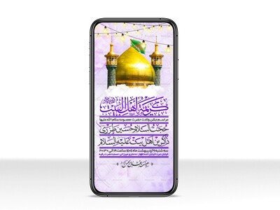 اطلاعیه-استوری-جشن-ولادت-حضرت-معصومه-سلام-الله-علیها