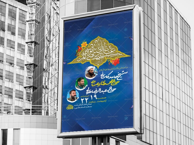 -طرح-لایه-باز-ولادت-امام-رضا-ع-+-استوری-
