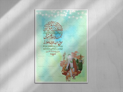 اطلاعیه-لایه-باز-و-با-کیفیت-ولادت-امام-رضا-ع-+-استوری-لایه-باز-ولادت-امام-رضا-ع