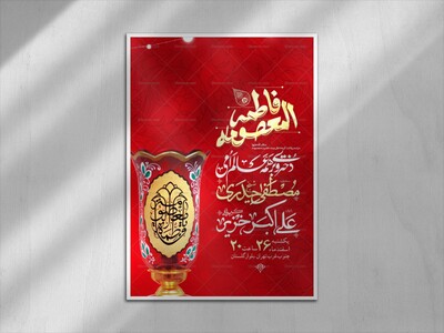 اطلاعیه-ولادت-حضرت-معصومه-سلام-الله-علیها