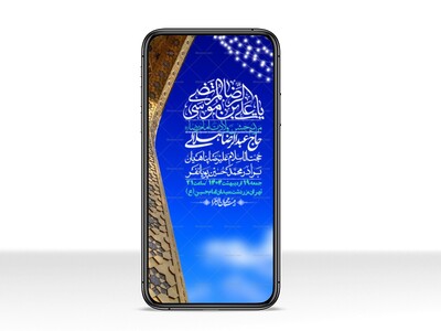 استوری-لایه-باز-و-با-کیفیت-ولادت-امام-رضا-ع