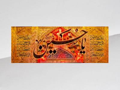 طرح-لايه-باز-محرم-امام-حسين(عليه-السلام)