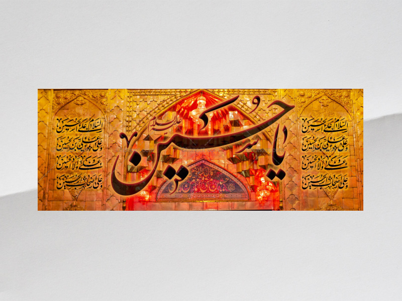 طرح-لايه-باز-محرم-امام-حسين(عليه-السلام)
