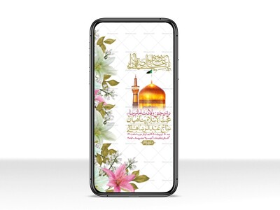 استوری-لایه-باز-ولادت-امام-رضا-ع
