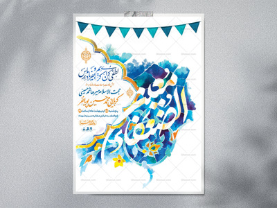 اطلاعیه-لایه-باز-ولادت-امام-رضا-علیه-السلام