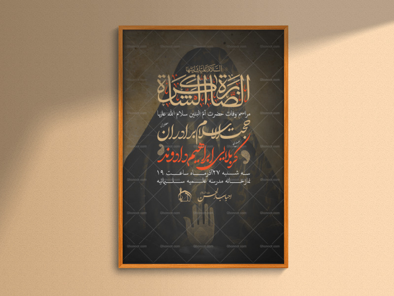 وفات-حضرت-أم-البنین