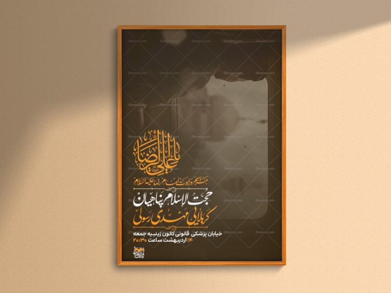 ولادت-امام-رضا-علیه-السلام