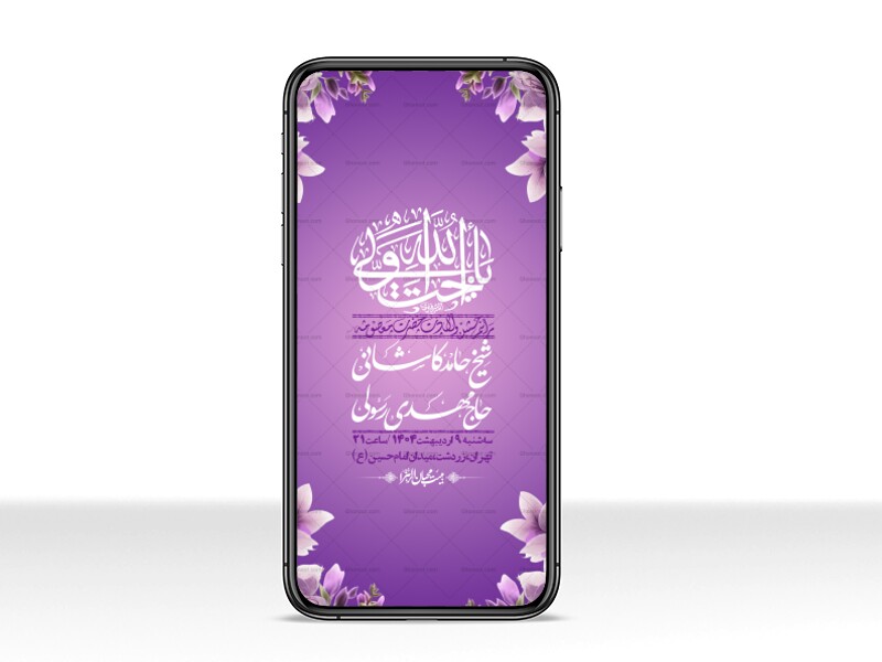 استوری-لایه-باز-ولادت-حضرت-معصومه-س