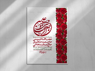 اطلاعیه-لایه-باز-و-با-کیفیت-ولادت-امام-رضا-ع-+-استوری-لایه-باز-ولادت-ا