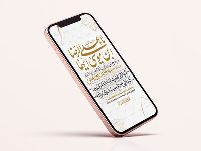 اطلاعیه-استوری-ولادت-امام-رضا-علیه-السلام