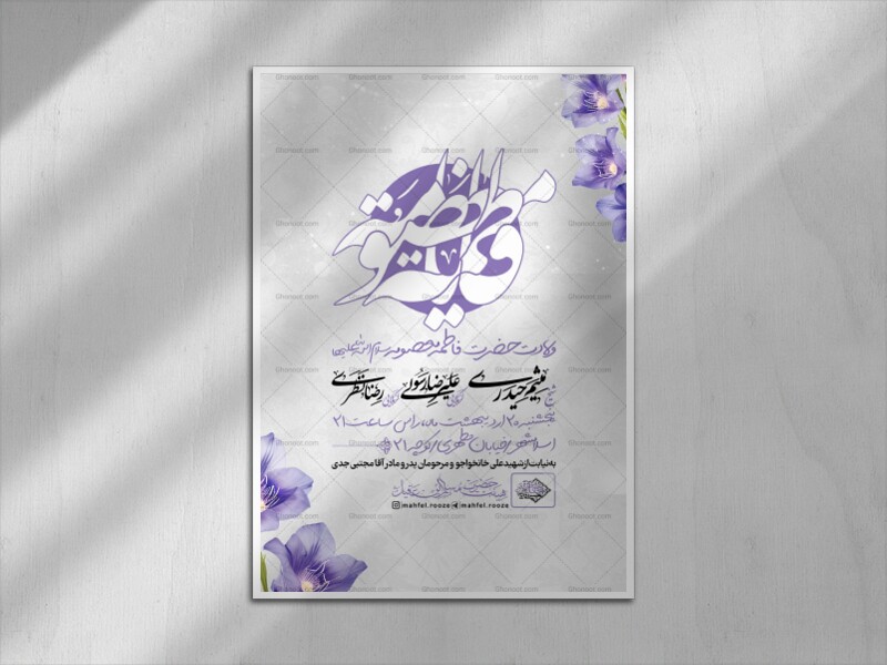 اطلاعیه-لایه-باز-ولادت-حضرت-معصومه-سلام-الله-علیها