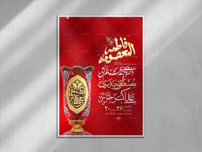 اطلاعیه-لایه-باز-ولادت-حضرت-معصومه-سلام-الله-علیها