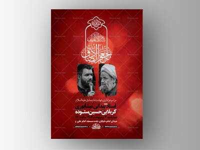 طرح-لایه-باز-شهادت-امام-صادق-ع-+-استوری