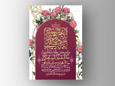 اطلاعیه-لایه-باز-ولادت-امام-رضا-ع-+-استوری-لایه-باز-ولادت-امام-رضا-ع