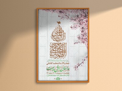 -طرح-لایه-باز-ولادت-امام-رضا-ع-+-استوری-