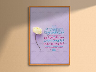 -طرح-ولادت-حضرت-معصومه-س-+-استوری-