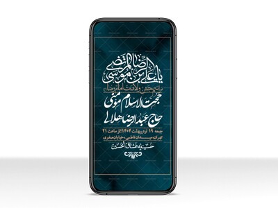 استوری-لایه-باز-ولادت-امام-رضا-ع