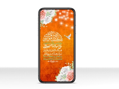 استوری-لایه-باز-و-با-کیفیت-ولادت-امام-رضا-ع