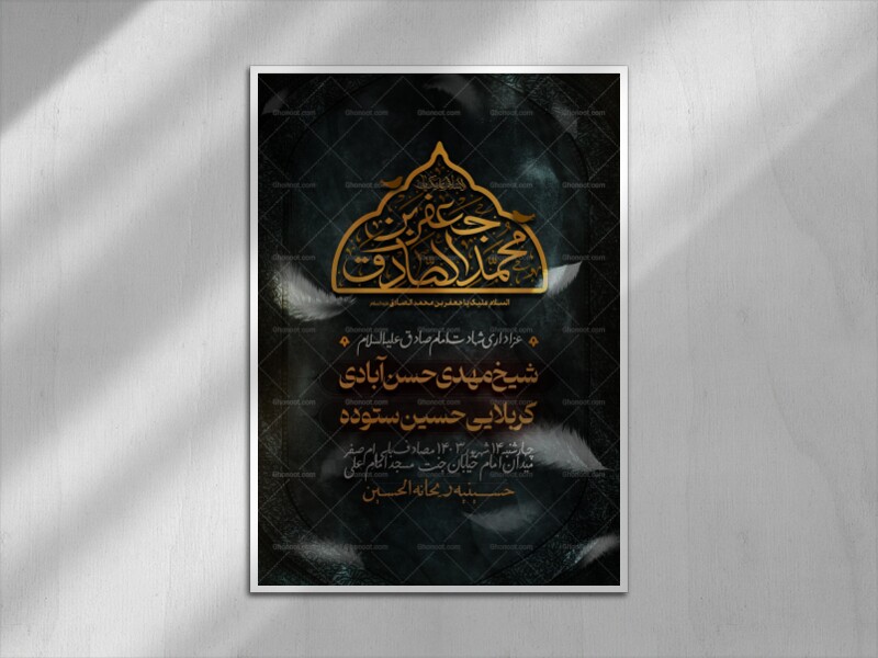 شهادت-امام-جعفر-صادق-علیه-السلام