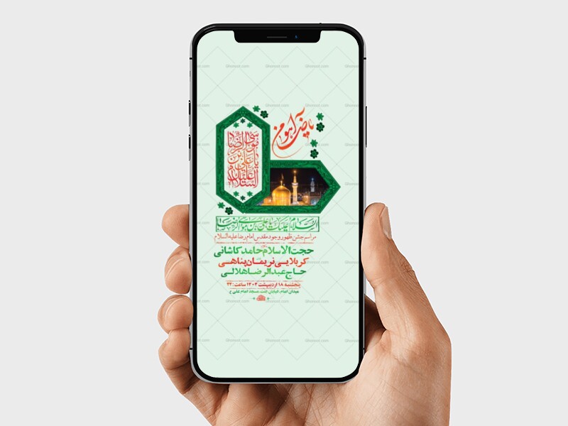 -طرح-لایه-باز-استوری-ولادت-امام-رضا-ع