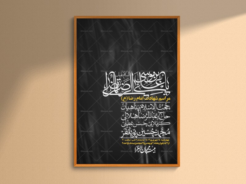 اطلاعیه-لایه-باز-زیارت-مخصوص-امام-رضا-(ع)-+-استوری