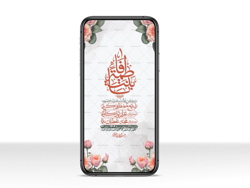 استوری-لایه-باز-ولادت-حضرت-معصومه-س